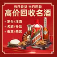 深圳市深汕烟酒回收:茅台酒,酒瓶,洋酒,名酒,冬虫夏草,老酒,深圳市深汕跃国烟酒经营部