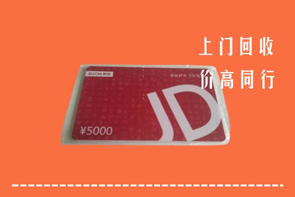 深圳市深汕回收京东卡
